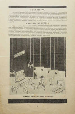 Московский театр революции. Лето 1929 г. Баку-Тифлис-Эривань-Батум-Одесса-Киев. [М.], [1929].